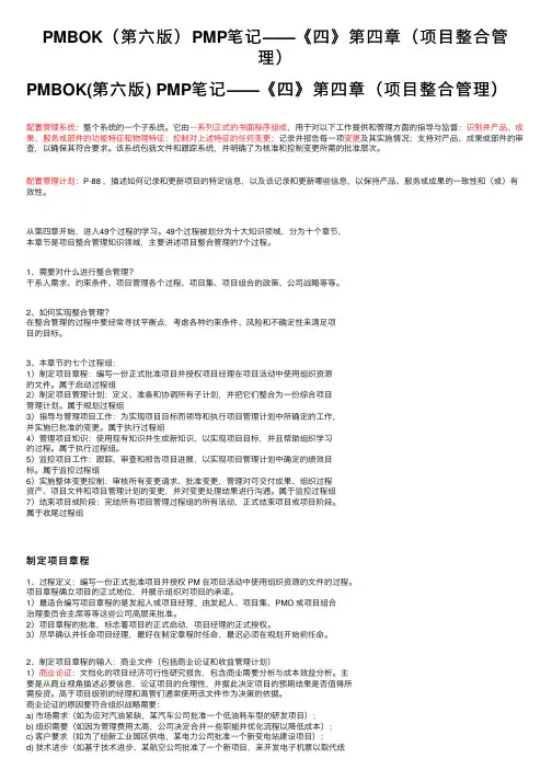 PMBOK（第六版）PMP笔记——《四》第四章（项目整合管理）