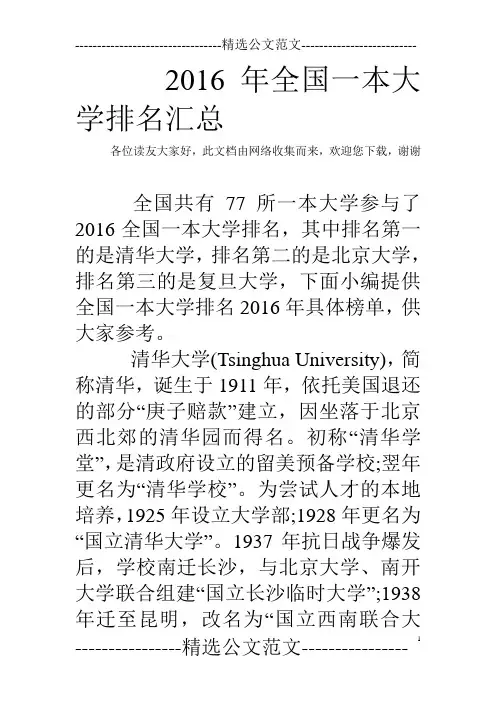 2016年全国一本大学排名汇总 