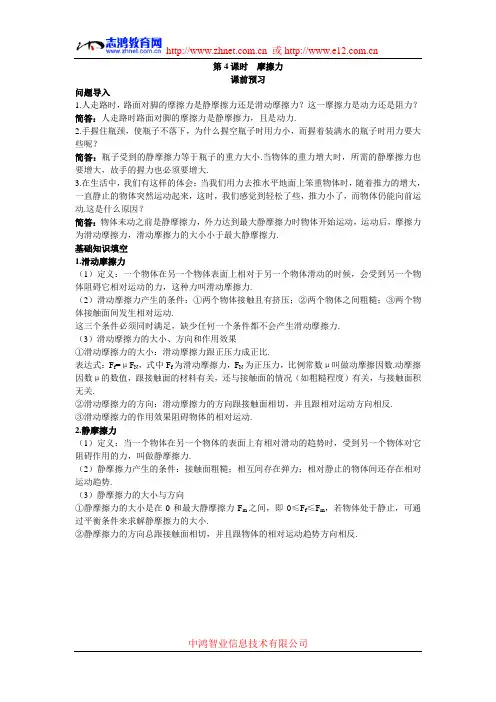 课前预习(第4课时  摩擦力)