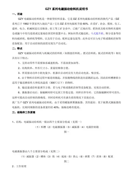 电磁振动给料机使用说明书