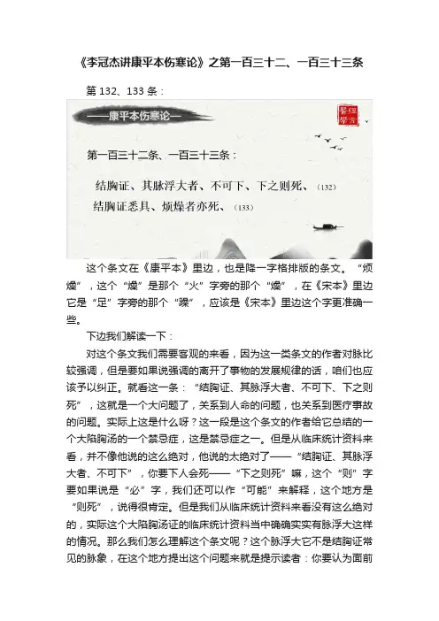 《李冠杰讲康平本伤寒论》之第一百三十二、一百三十三条