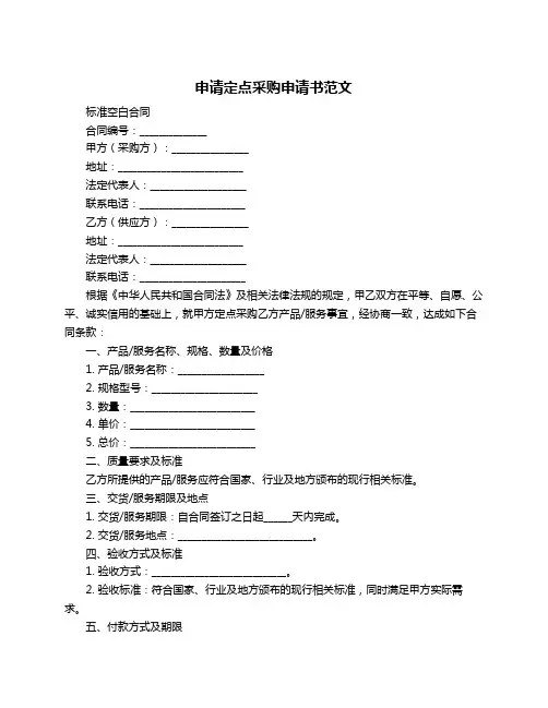 申请定点采购申请书范文