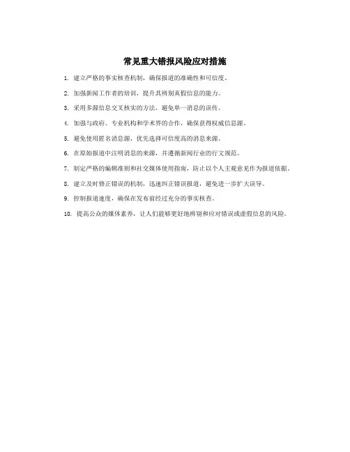 常见重大错报风险应对措施