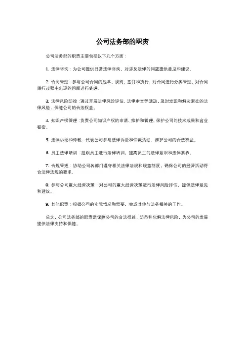 公司法务部的职责