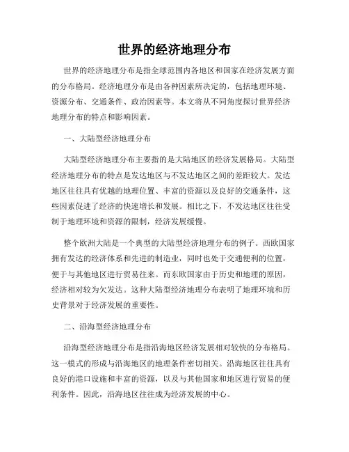 世界的经济地理分布