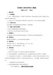 《食物在口腔里的变化》教案