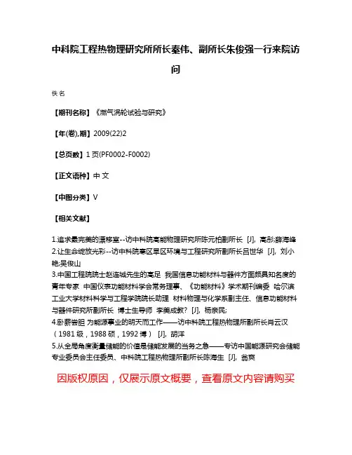 中科院工程热物理研究所所长秦伟、副所长朱俊强一行来院访问