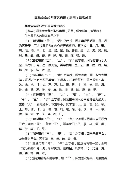 属龙宝宝起名取名喜用（忌用）偏旁部首