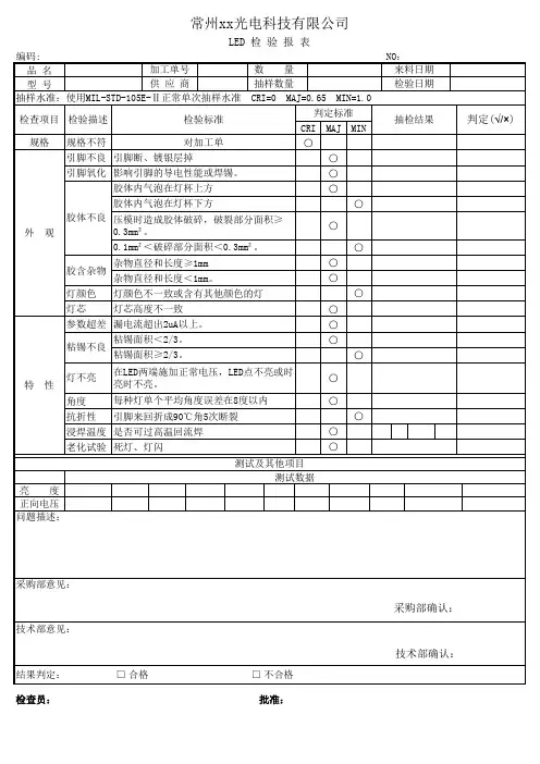 LED灯 检验报表