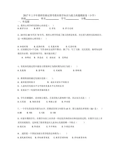 2017年上半年下半年教师资格证国考教育教学知识与能力真题答案