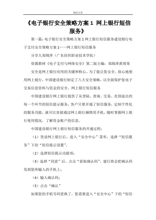 《电子银行安全策略方案1 网上银行短信服务》