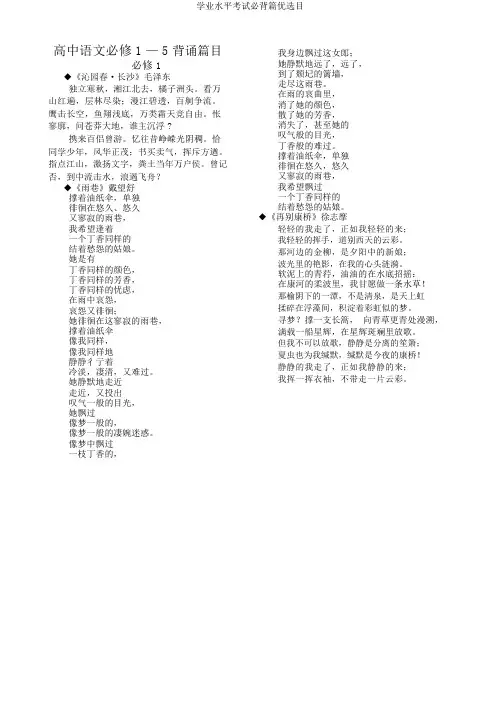 学业水平考试必背篇精选目