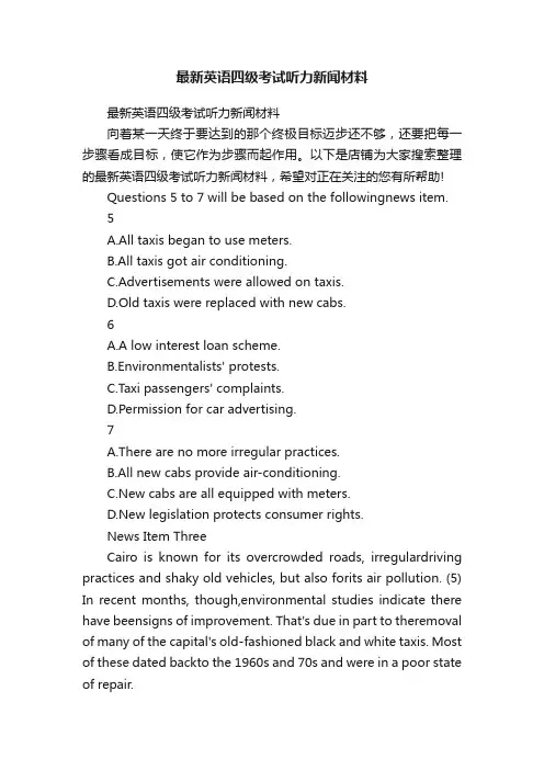 最新英语四级考试听力新闻材料