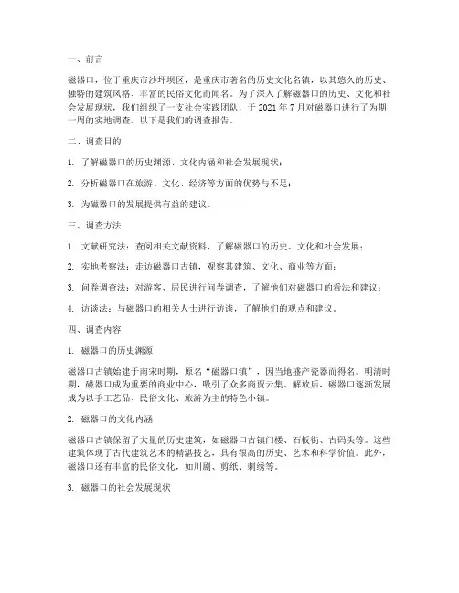 磁器口调查社会实践报告