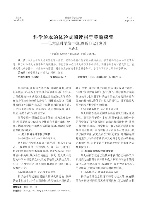 科学绘本的体验式阅读指导策略探索——以大班科学绘本《蚯蚓的日