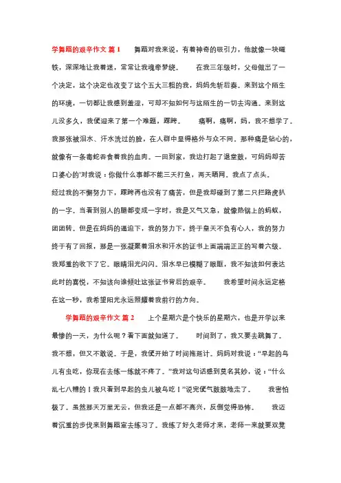 舞蹈的挫折作文800字