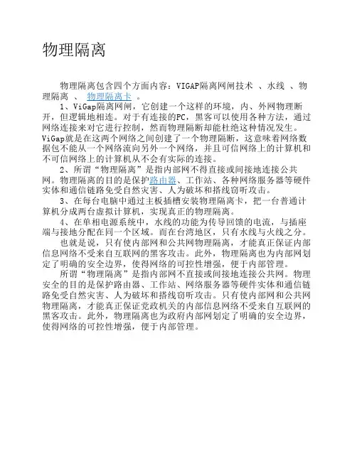物理隔离