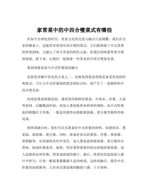 家常菜中的中西合璧菜式有哪些