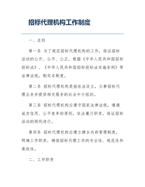 招标代理机构工作制度