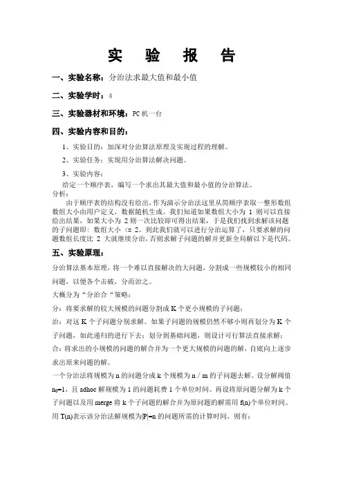 分治法求最大值和最小值
