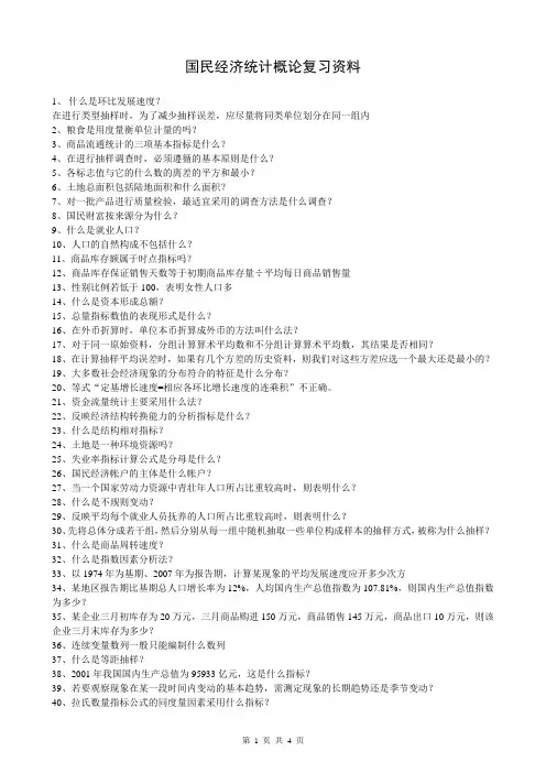 00065-国民经济统计概论