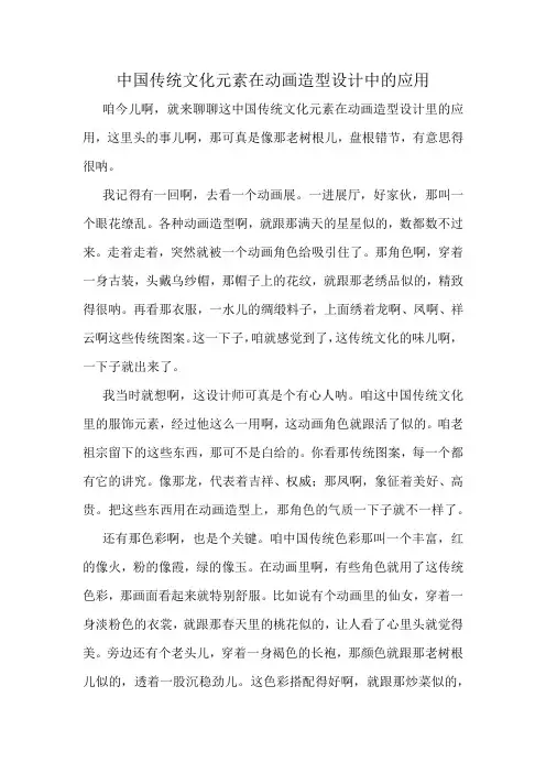 中国传统文化元素在动画造型设计中的应用
