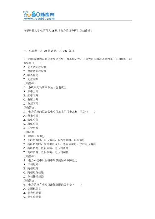 电子科大16秋《电力系统分析》在线作业1