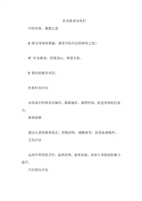 针灸推拿宣传栏