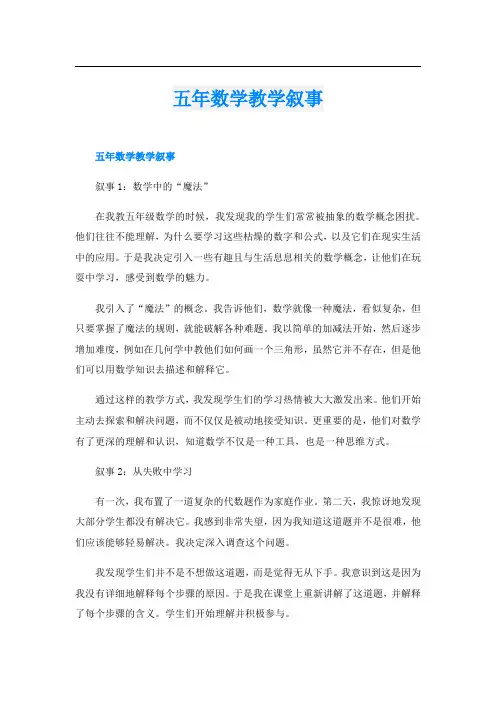 五年数学教学叙事