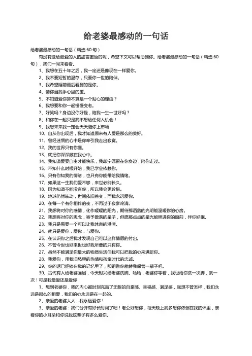给老婆最感动的一句话（精选60句）
