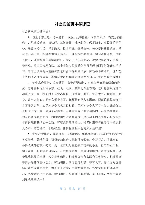 社会实践班主任评语