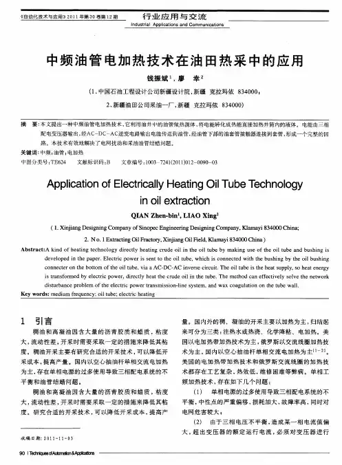中频油管电加热技术在油田热采中的应用