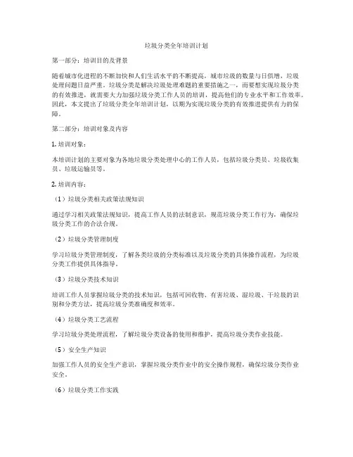 垃圾分类全年培训计划