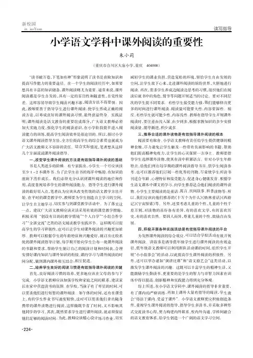 小学语文学科中课外阅读的重要性