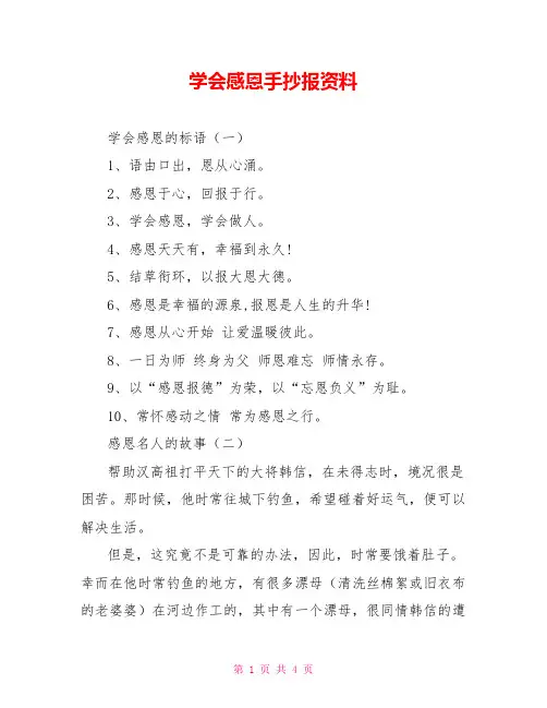 学会感恩手抄报资料