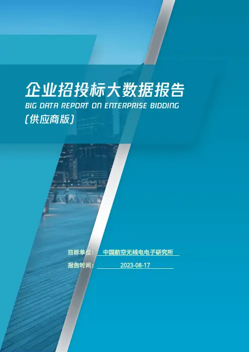 中国航空无线电电子研究所_企业报告(供应商版)