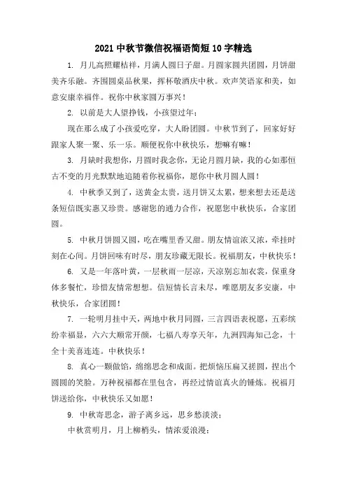 2020中秋节微信祝福语简短10字精选