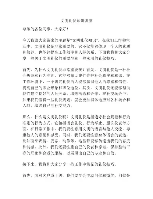 文明礼仪知识讲座