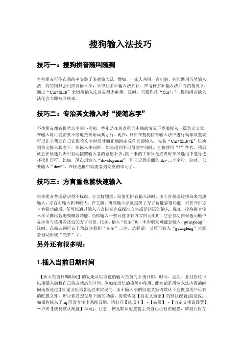 搜狗输入法技巧