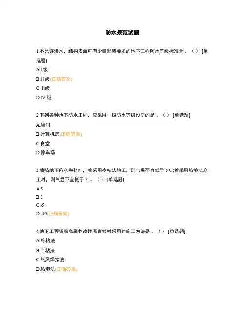 防水规范试题