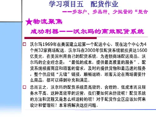 学习五-配货作业