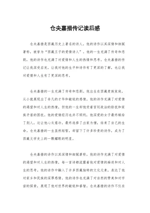 仓央嘉措传记读后感