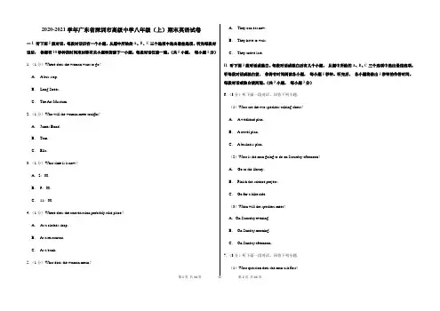 2020-2021学年广东省深圳市高级中学八年级(上)期末英语试卷-含解析
