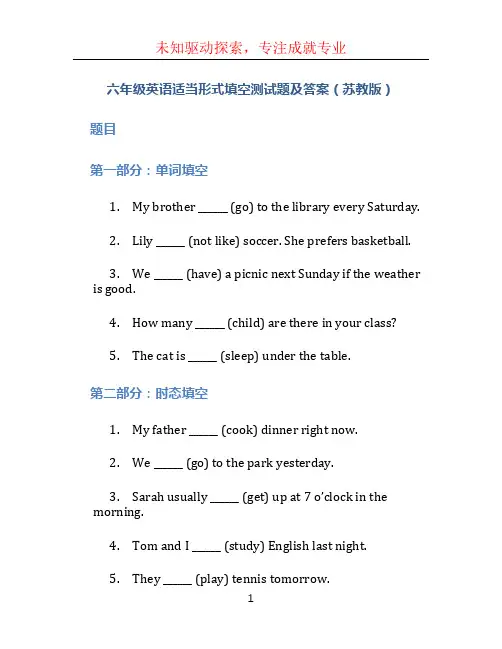 六年级英语适当形式填空测试题及答案苏教版