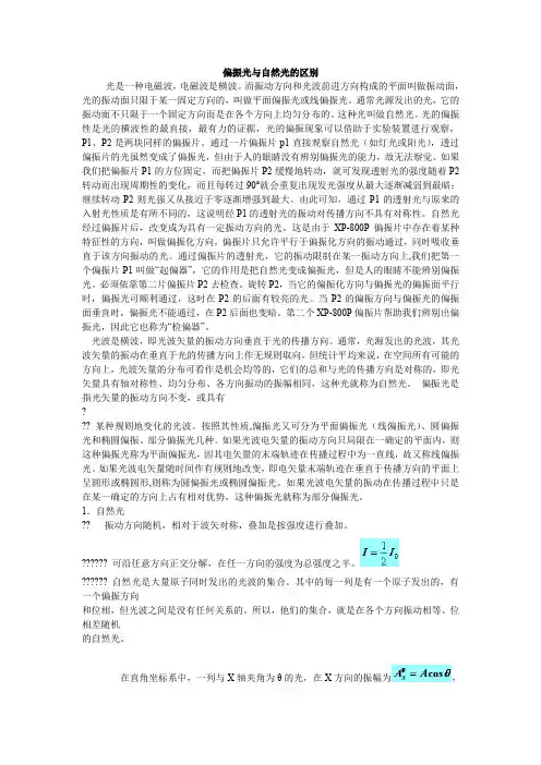 偏振光与自然光的区别