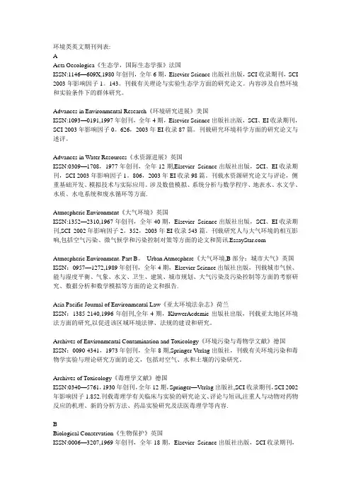 环境类英文期刊列表