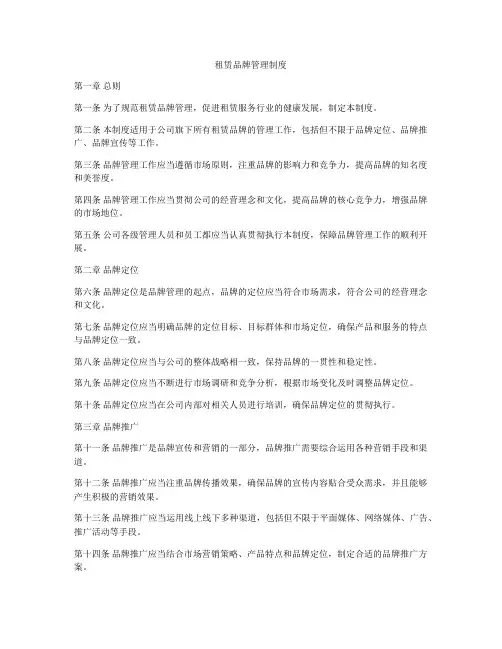 租赁品牌管理制度