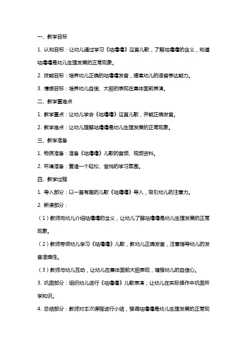 幼儿园小班上学期健康儿歌教案《咕噜噜》含反思