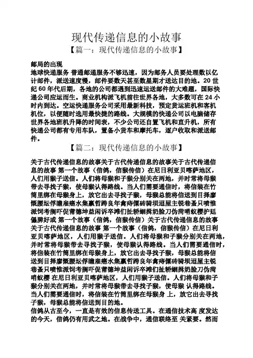 现代传递信息的小故事