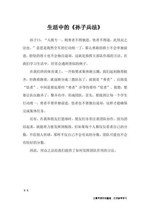 生活中的《孙子兵法》_初中作文